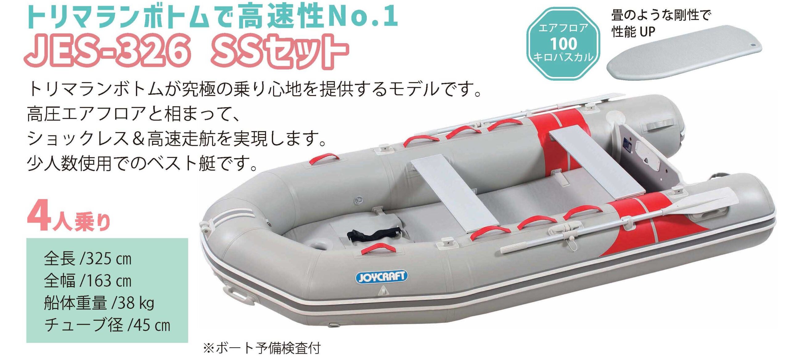 Special Sale】シーズン直前！ボート準備応援セール ＆ 2025年モデル