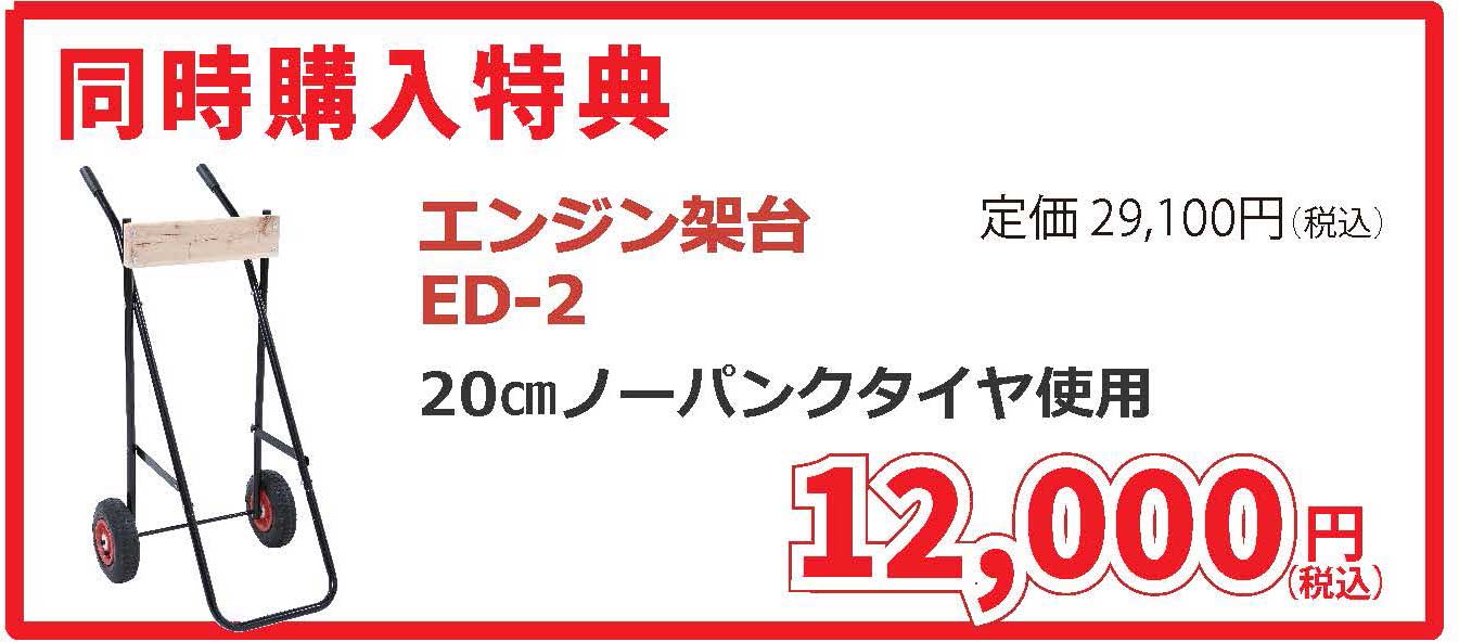 JOYCRAFT ボート準備応援セール JES-326 SSセット 同時購入特典