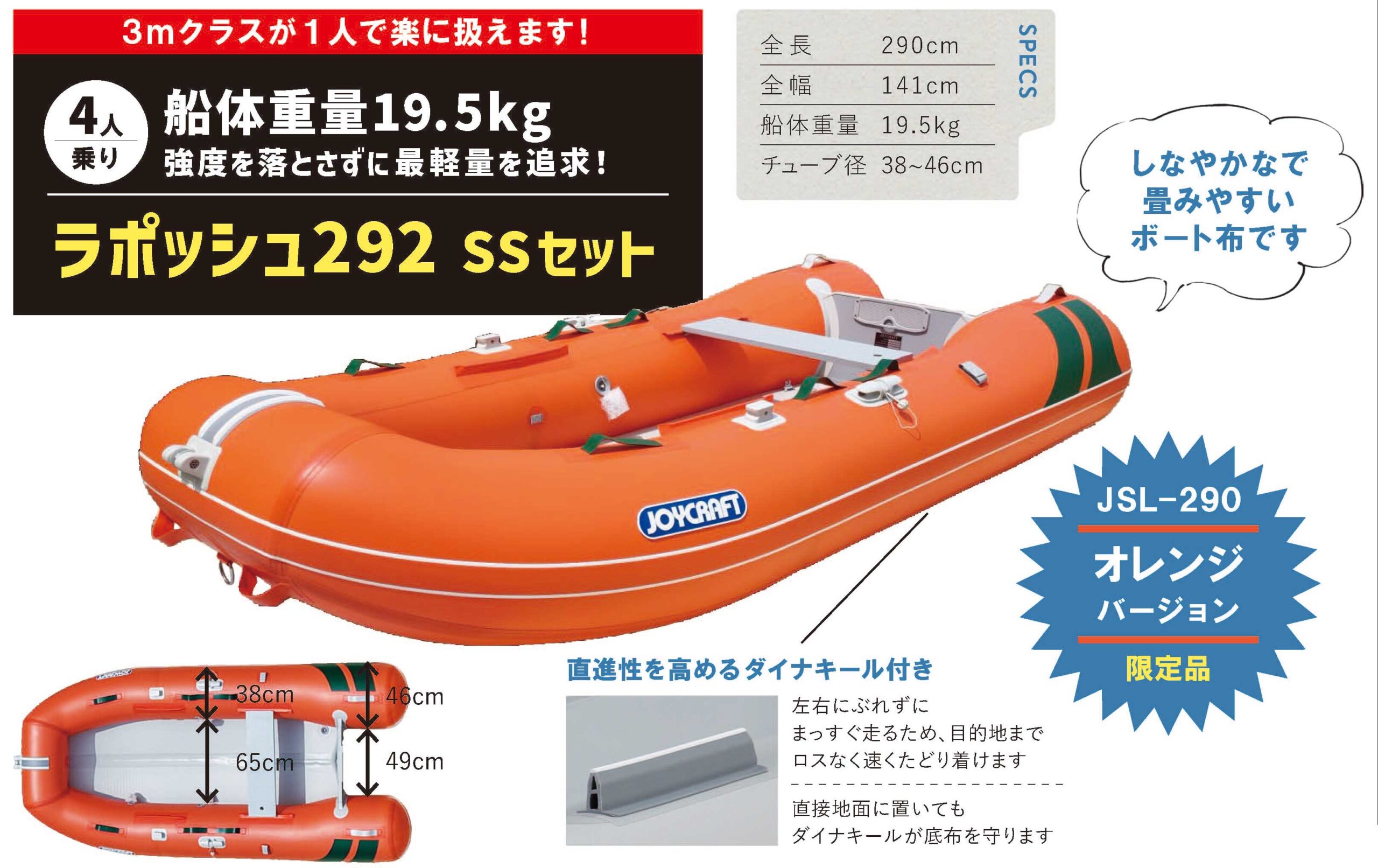 2025年モデル ファイナルセール ラポッシュ292 Lapoche JSL-292 SSセット