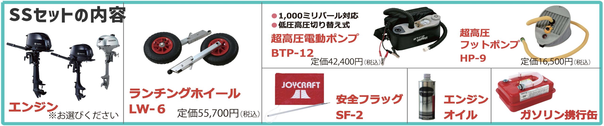 JOYCRAFT ボート準備応援セール REDCAP310 レッドキャップ310 SSセット