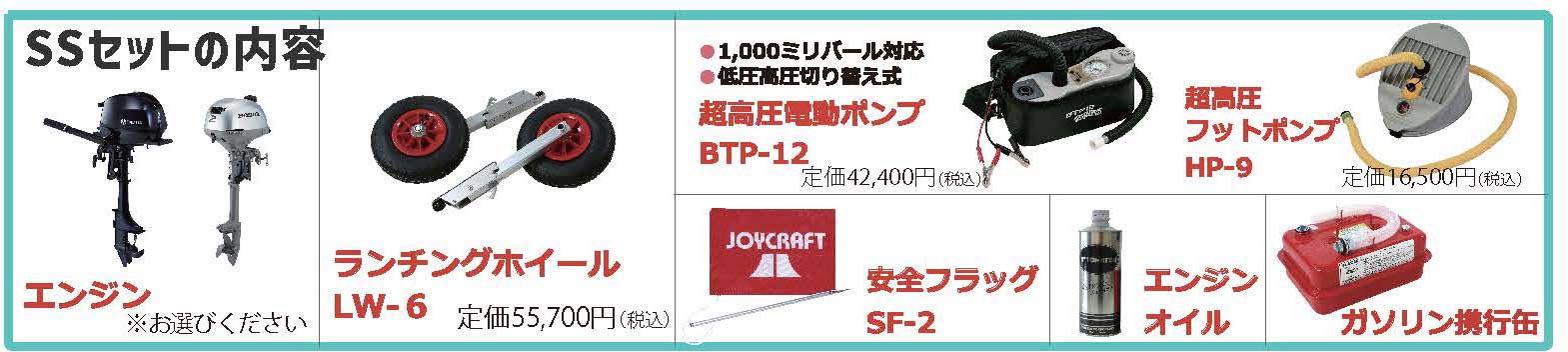 JOYCRAFT ボート準備応援セール PAPRIKA325 パプリカ325 SSセット
