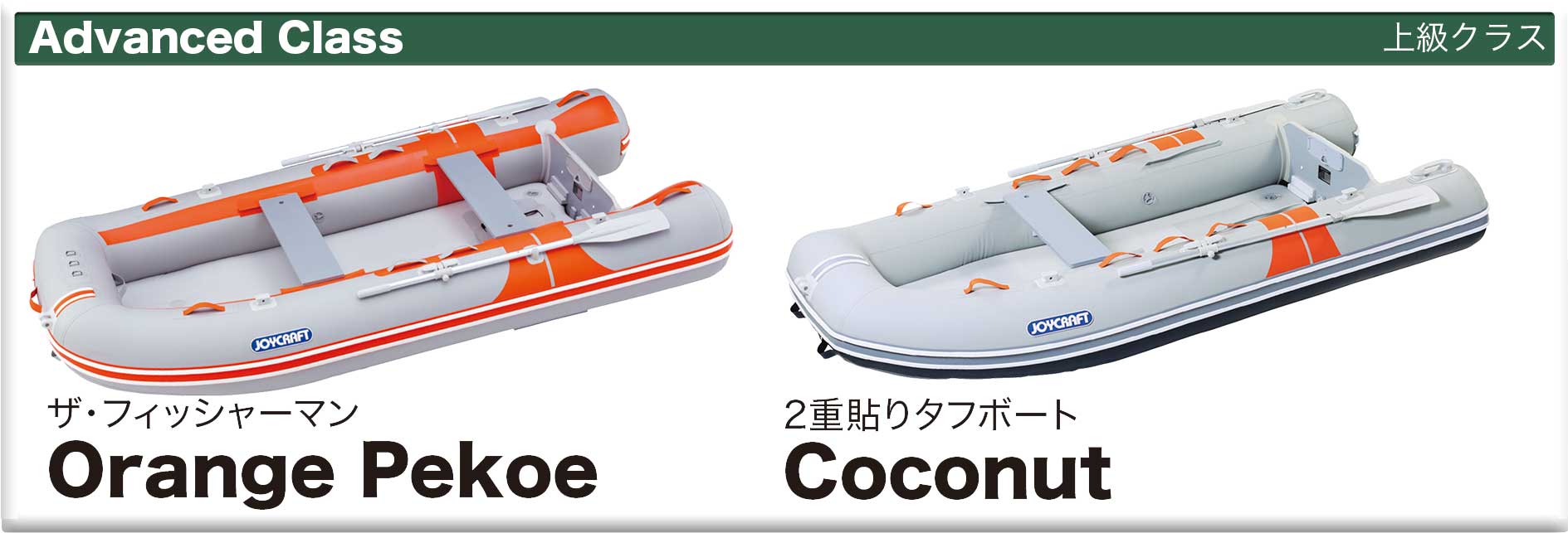 JOYCRAFT Advanced Class Orange Pekoe Coconut