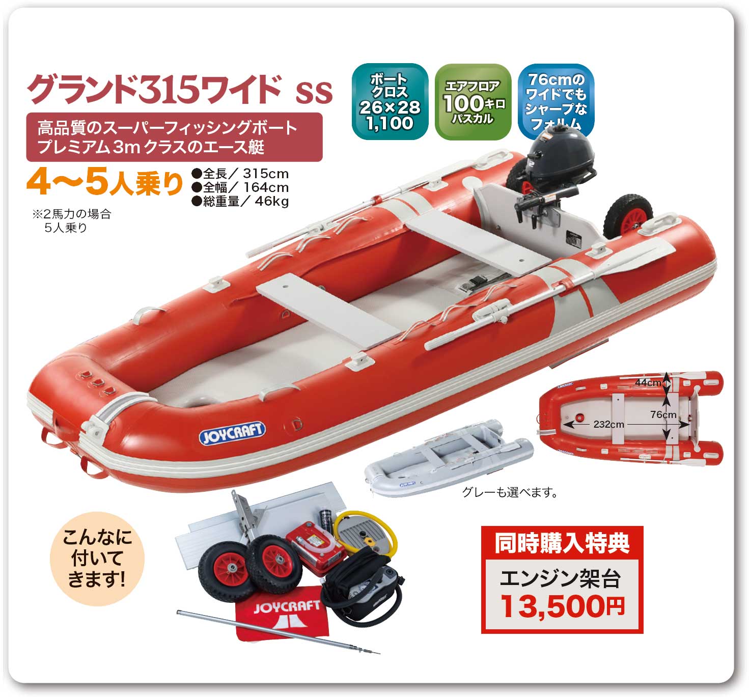 JOYCRAFT Premium Sports GRAND315W グランド315ワイド SSセット