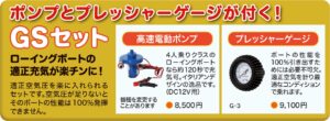 JOYCRAFT GSセット 高速電動ポンプ プレッシャーゲージ
