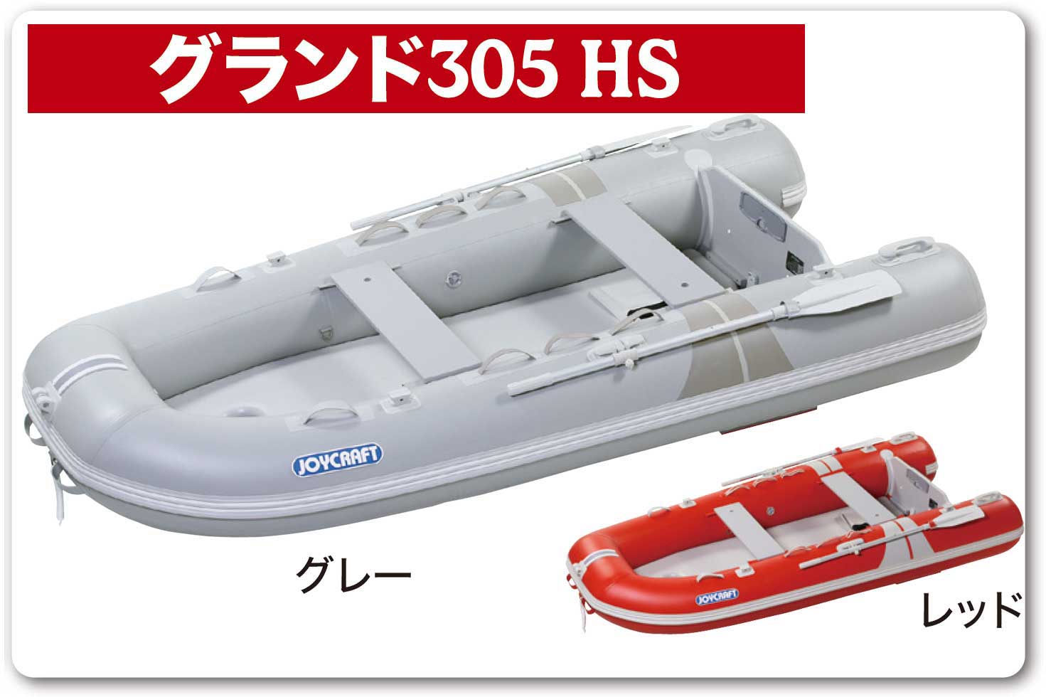 JOYCRAFT GRAND305 グランド305 JCM-305 HSセット