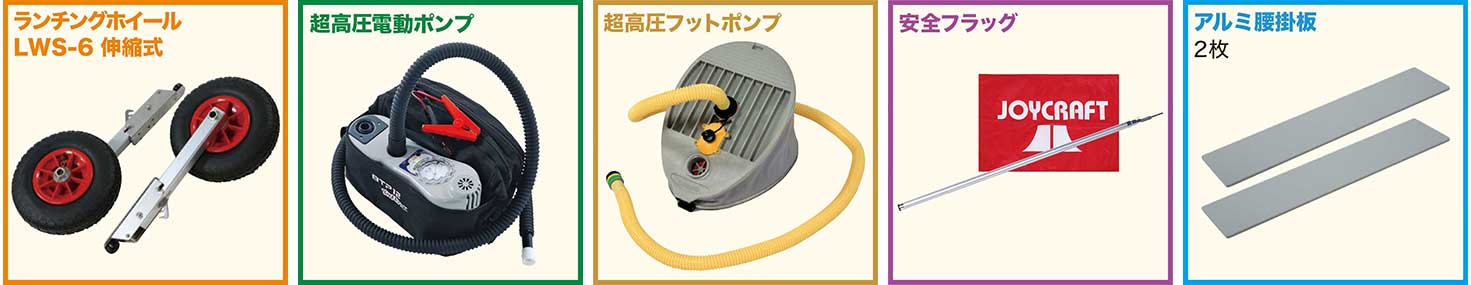 JOYCRAFT ランチングホイール 超高圧電動ポンプ 超高圧フットポンプ アルミ腰掛板 HSセット