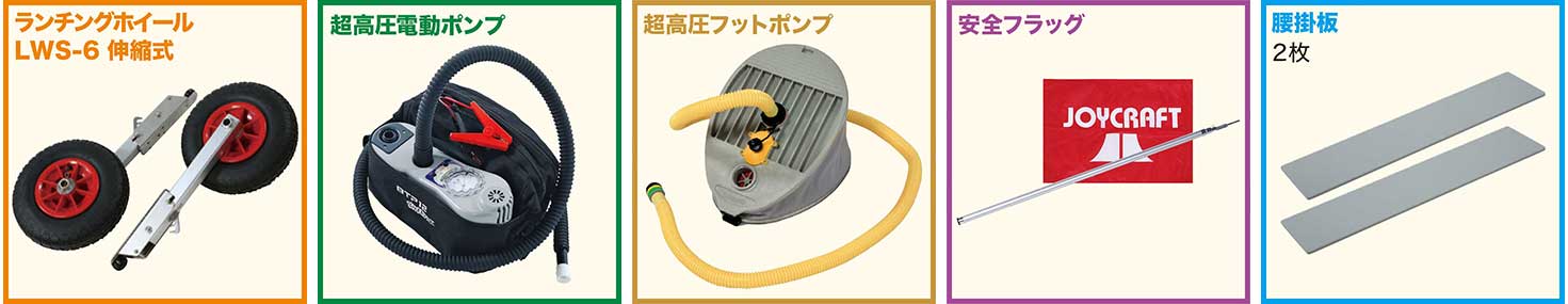 JOYCRAFT ランチングホイール 超高圧電動ポンプ 超高圧フットポンプ 腰掛板 HSセット