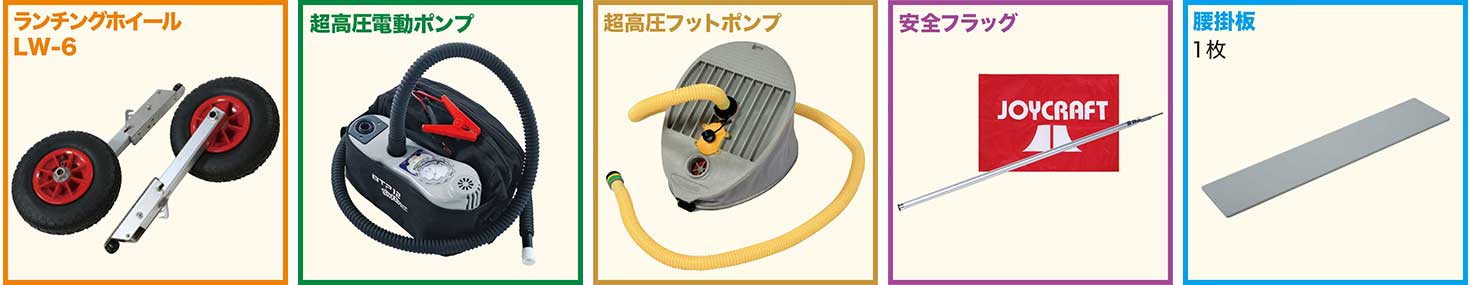 JOYCRAFT ランチングホイール 超高圧電動ポンプ 超高圧フットポンプ 腰掛板 HSセット