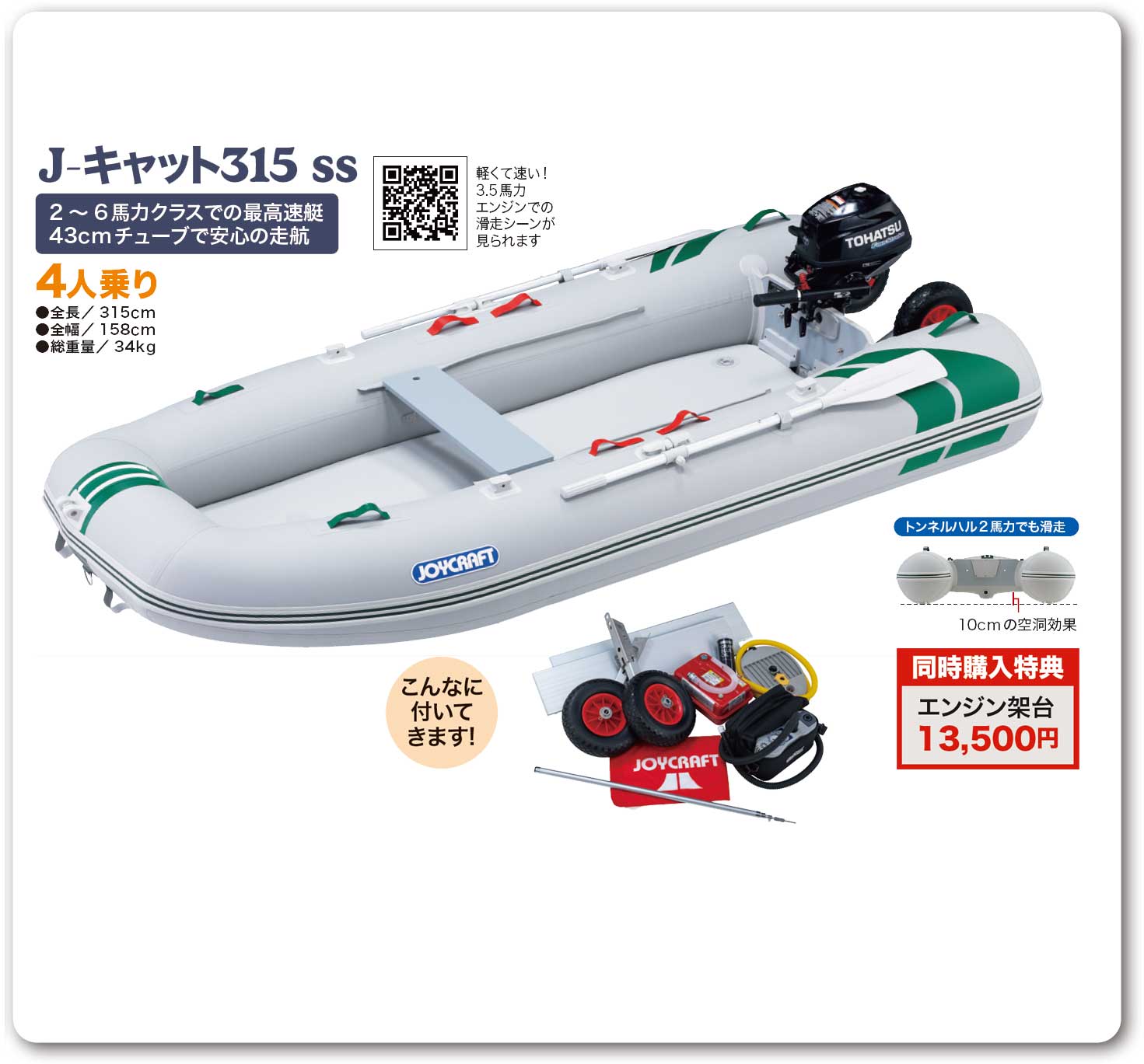 JOYCRAFT スモールトランサムライト JCT-315 Jキャット315 SSセット