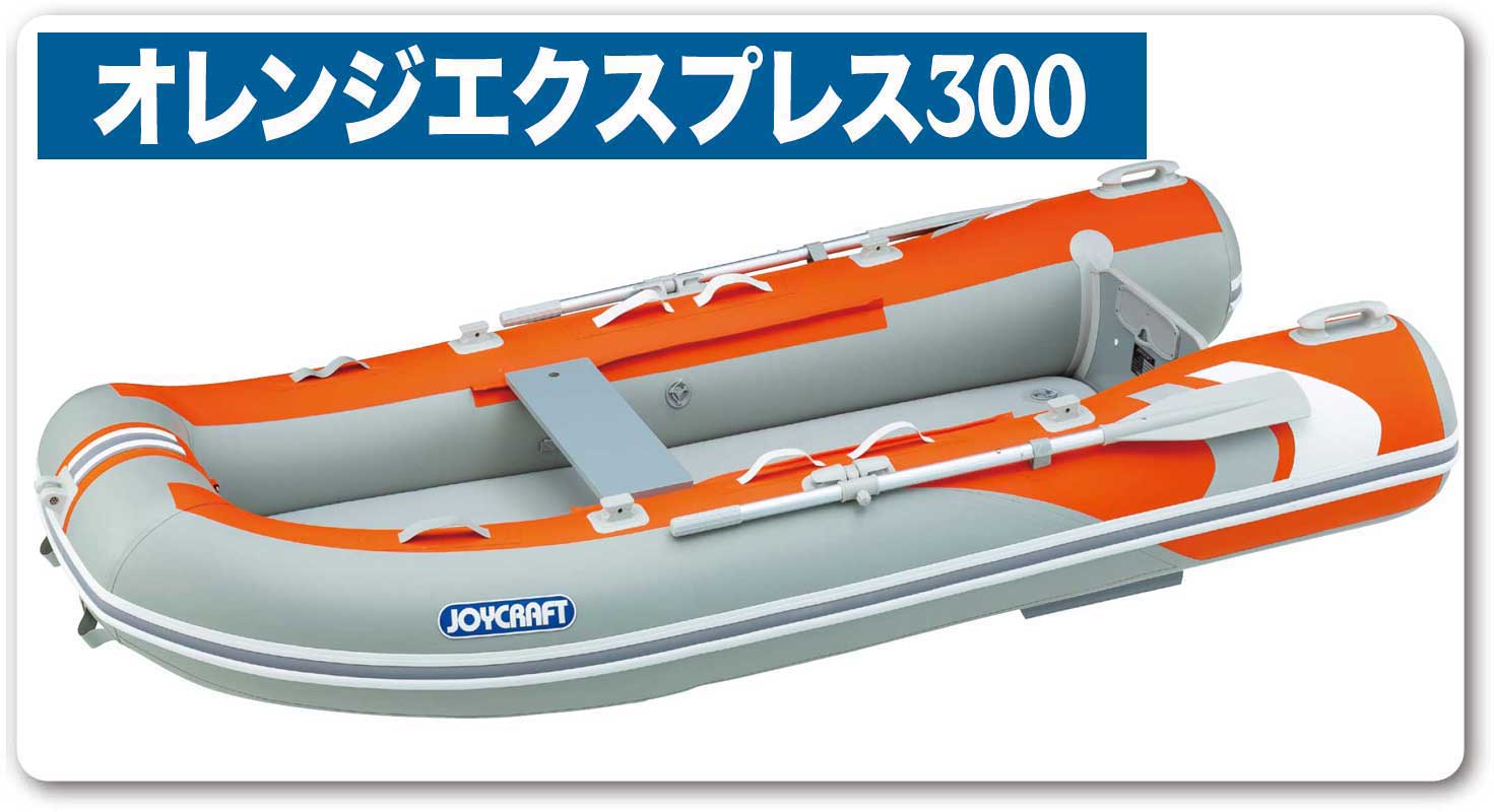 JOYCRAFT オレンジエクスプレス JGE-300 HSセット