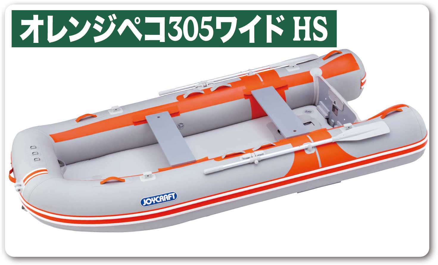 JOYCRAFT ORANGE PEKOE オレンジペコ JOP-305W ワイド HSセット