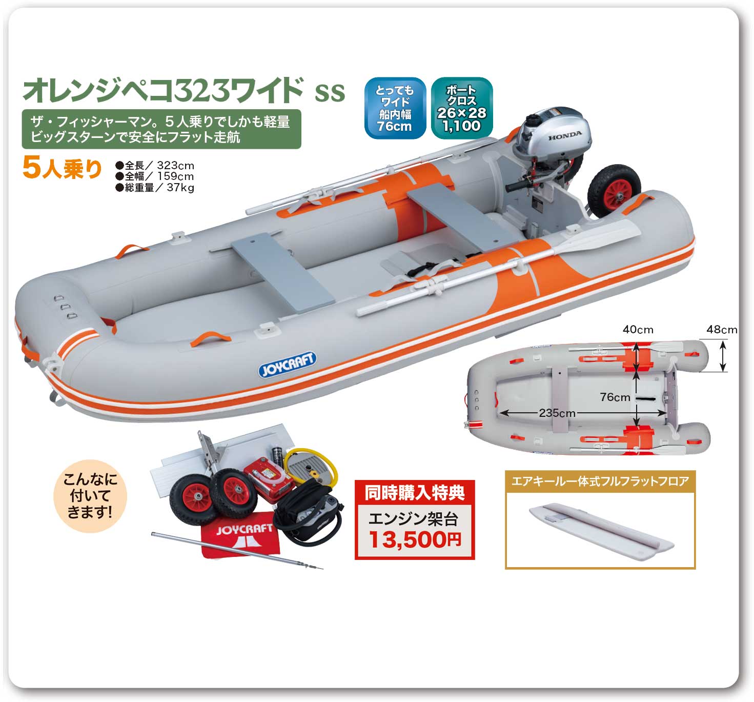 JOYCRAFT Advanced Class JOP-323W オレンジペコ323ワイド SSセット