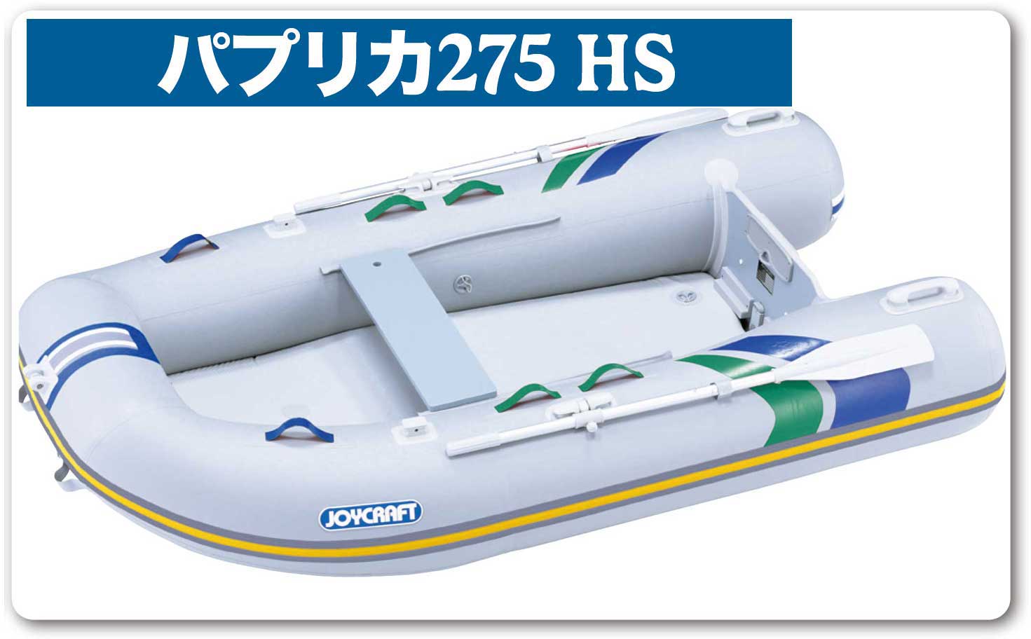 JOYCRAFT PAPRIKA パプリカ JPK-275 HSセット