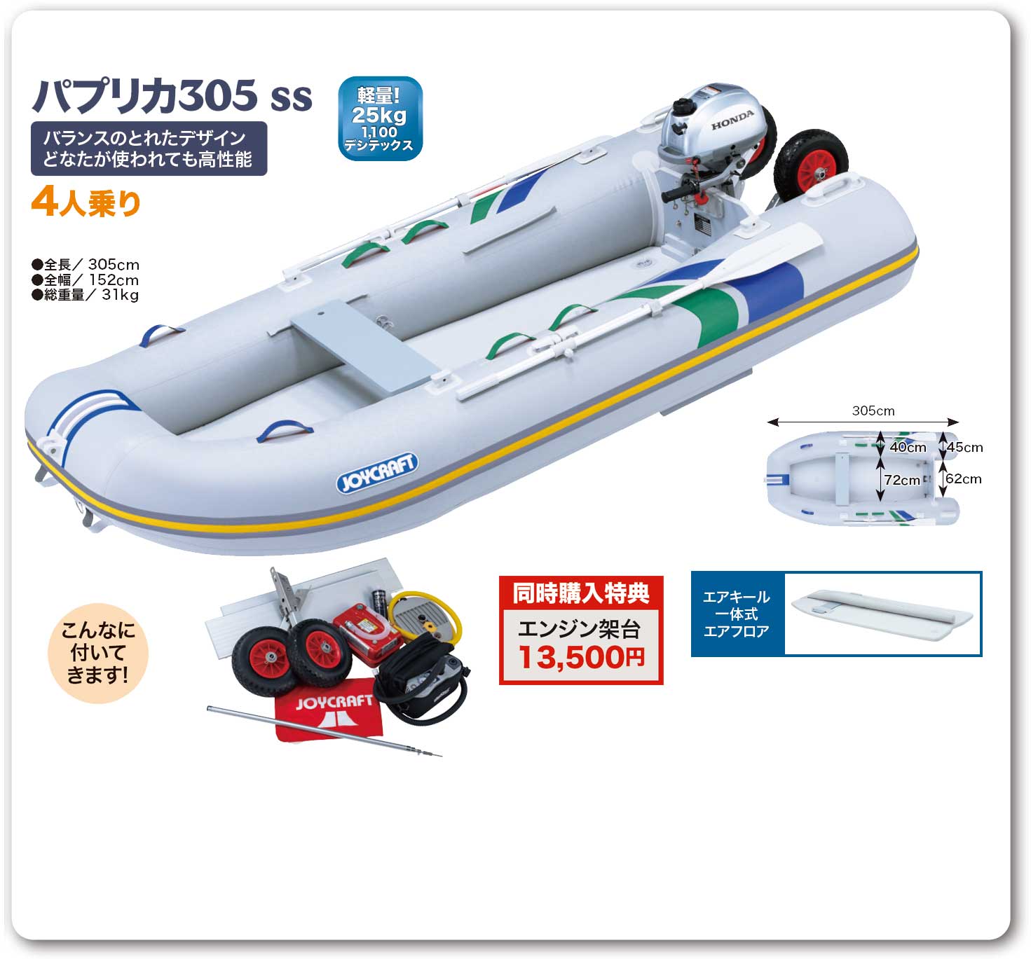 JOYCRAFT スモールトランサムスーパーライト JPK-305 パプリカ305 SSセット