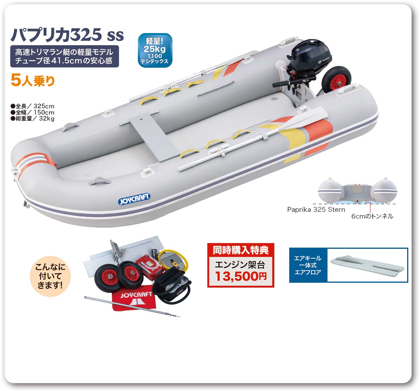 JOYCRAFT スモールトランサムスーパーライト JPK-325 パプリカ325 SSセット