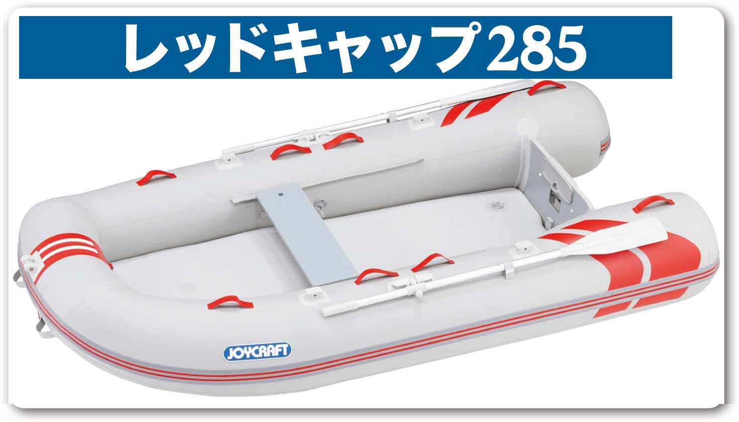 JOYCRAFT REDCAP レッドキャップ JRC-285 HSセット