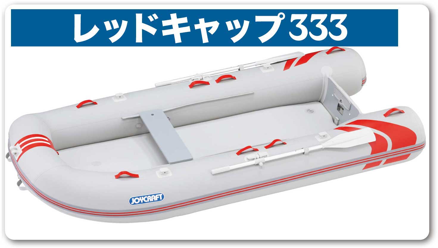 JOYCRAFT REDCAP レッドキャップ JRC-333 HSセット
