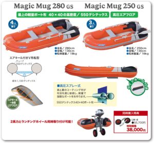 JOYCRAFT Magic Mug MMG-280 MMG-250 GSセット