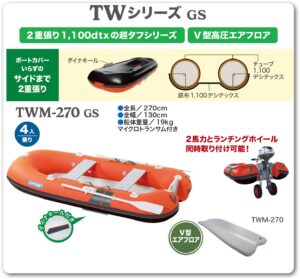 JOYCRAFT TWM-270 GSセット