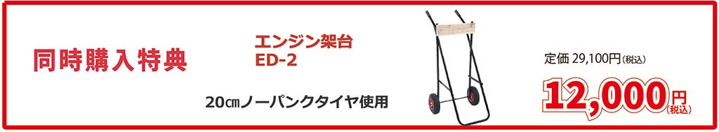 JOYCRAFT サマーセール 同時購入特典 ED-2 エンジン架台