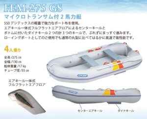JOYCRAFT サマーセール FEM-275 GSセット