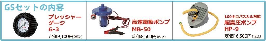 JOYCRAFT サマーセール FEM-275 GSセット