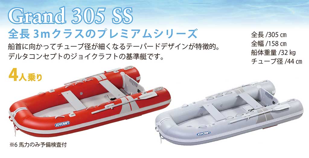 JOYCRAFT サマーセール GRAND JCM-305 SSセット