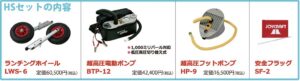 JOYCRAFT サマーセール GRAND JCM-305 HSセット