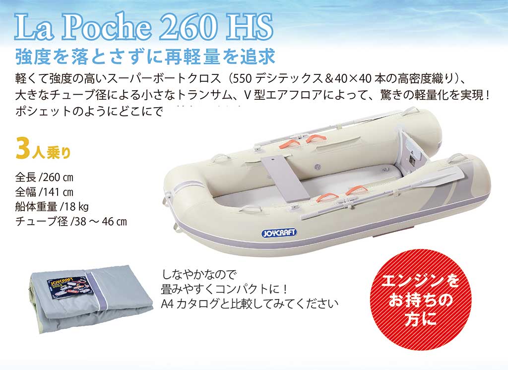 JOYCRAFT サマーセール La Poche ラポッシュ JSL-260 HSセット