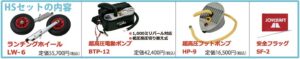 JOYCRAFT サマーセール La Poche ラポッシュ JSL-260 HSセット
