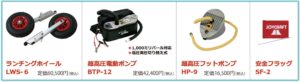 JOYCRAFT ミッドサマーセール JES-326 HSセット