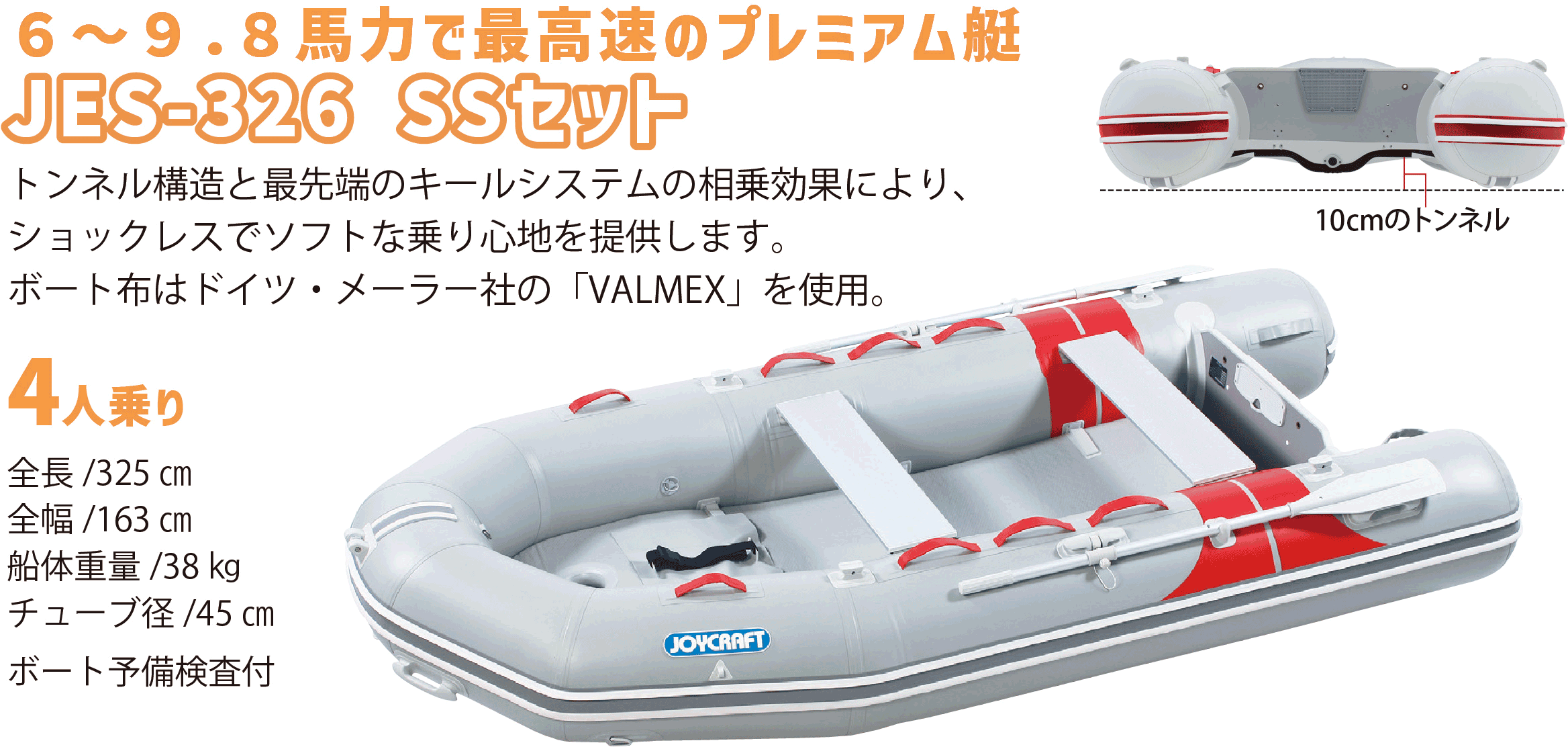 JOYCRAFT ミッドサマーセール JES-326 SSセット