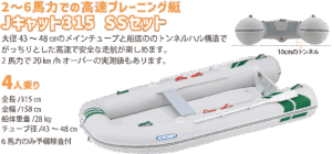 JOYCRAFT ミッドサマーセール Jキャット315 SSセット