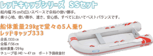 JOYCRAFT ミッドサマーセール REDCAP333 SSセット
