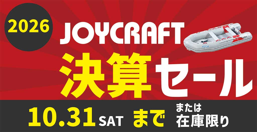 JOYCRAFT 2026 決算セール Clearance Sale