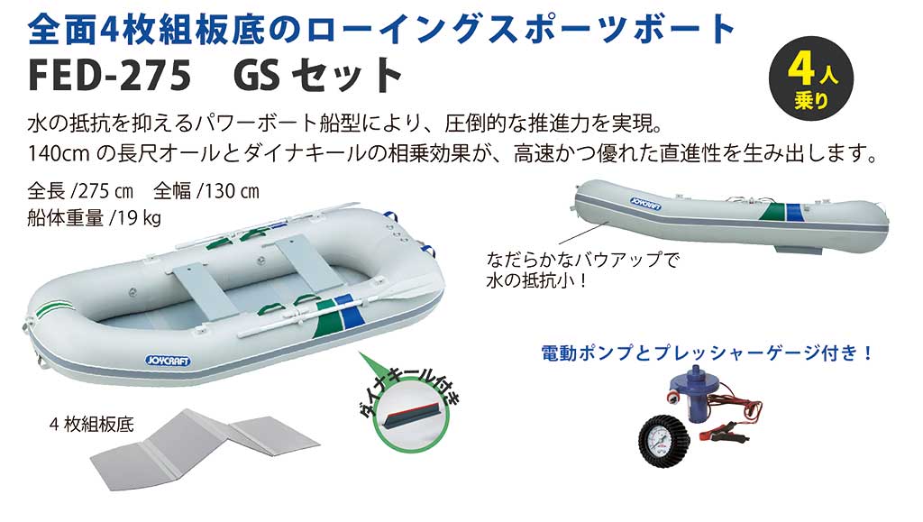 JOYCRAFT ジェイモ1.2馬力スーパーセール マジックマグ 280 MMG-280