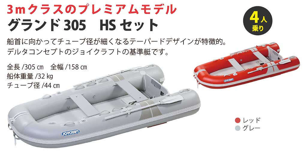 JOYCRAFT 決算セール グランド JCM-305 HSセット