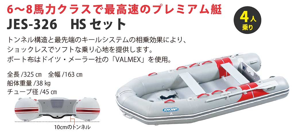JOYCRAFT 決算セール JES-326 HSセット