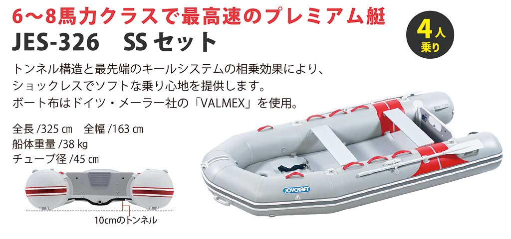 JOYCRAFT 決算セール JES-326 SSセット
