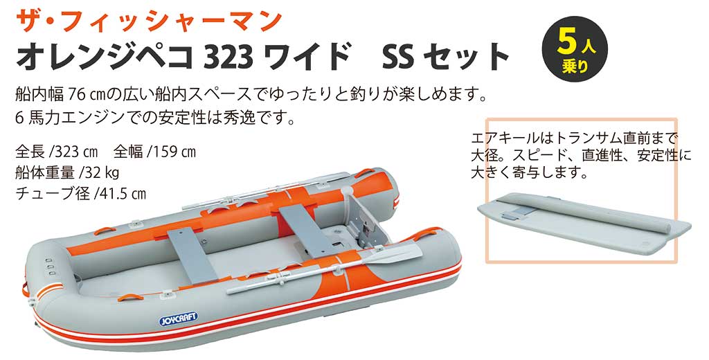 JOYCRAFT 決算セール オレンジペコ JRC-323ワイド SSセット