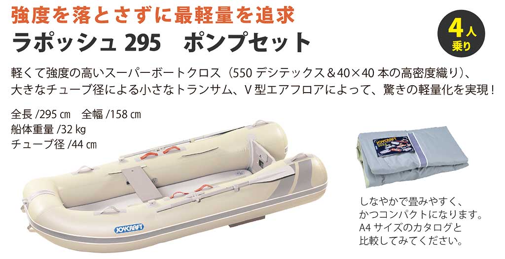 JOYCRAFT 決算セール ラポッシュ JSL295 ポンプセット