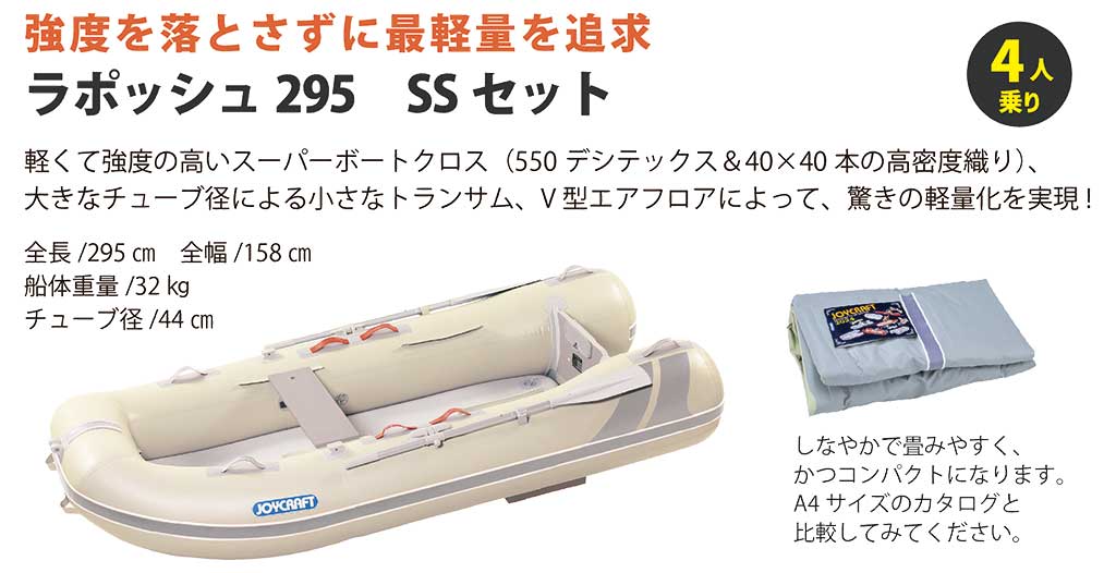 JOYCRAFT 決算セール ラポッシュ JSL295