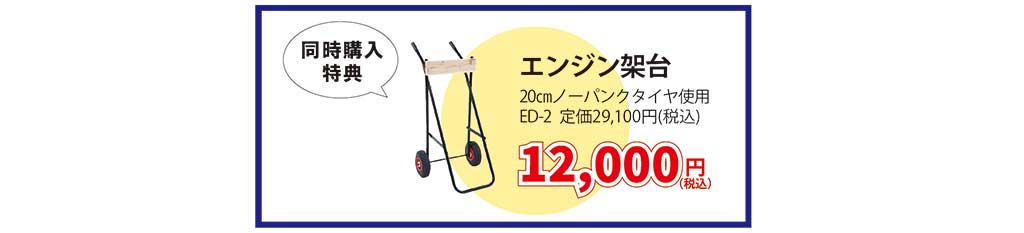 JOYCRAFT 決算 決算セール 同時購入特典 ED-2 エンジン架台
