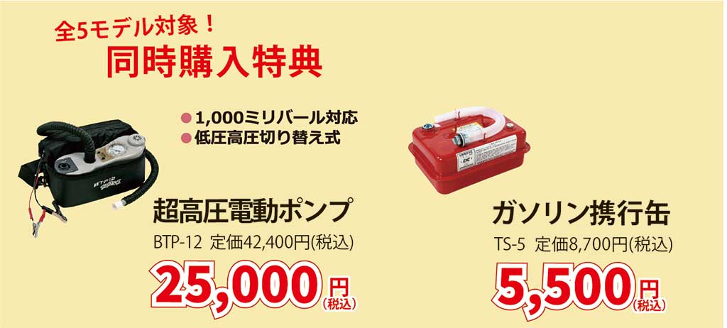 JOYCRAFT ジェイモ1.2馬力スーパーセール 同時購入特典